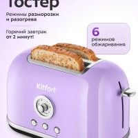 Тостер для хлеба с поддоном для крошек КТ-6831 - 815 Вт