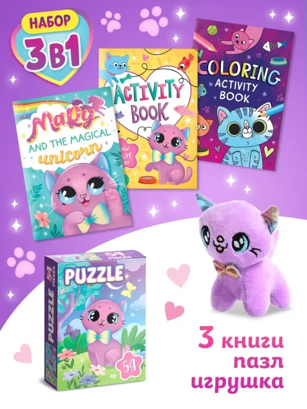 Gift toy set kitty 3in1 ( 3books, puzzle, toy)