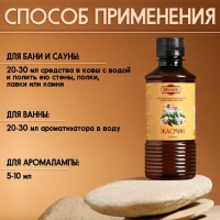 Ароматизатор для бани и ванны &laquo;Жасмин&raquo;, натуральная, 250 мл., "Добропаровъ"