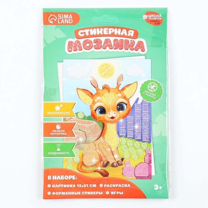 Аппликация форменными стикерами &laquo;Милый жирафик&raquo;, набор для творчества, стикерная мозаика