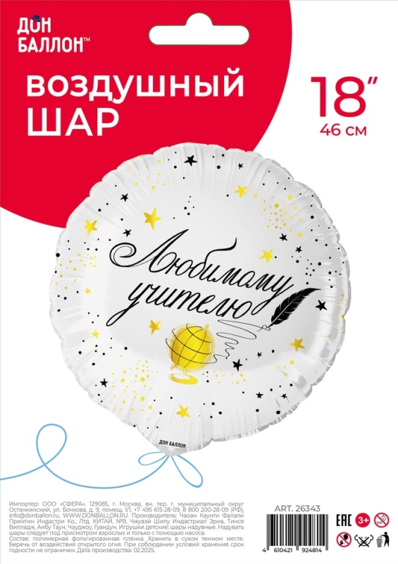 Воздушный шар фольгированный 18" &laquo;Любимому цчителю&raquo;, круг, инд. уп.