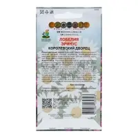 Семена цветов Лобелия эринус "Королевский дворец", 0,1 г