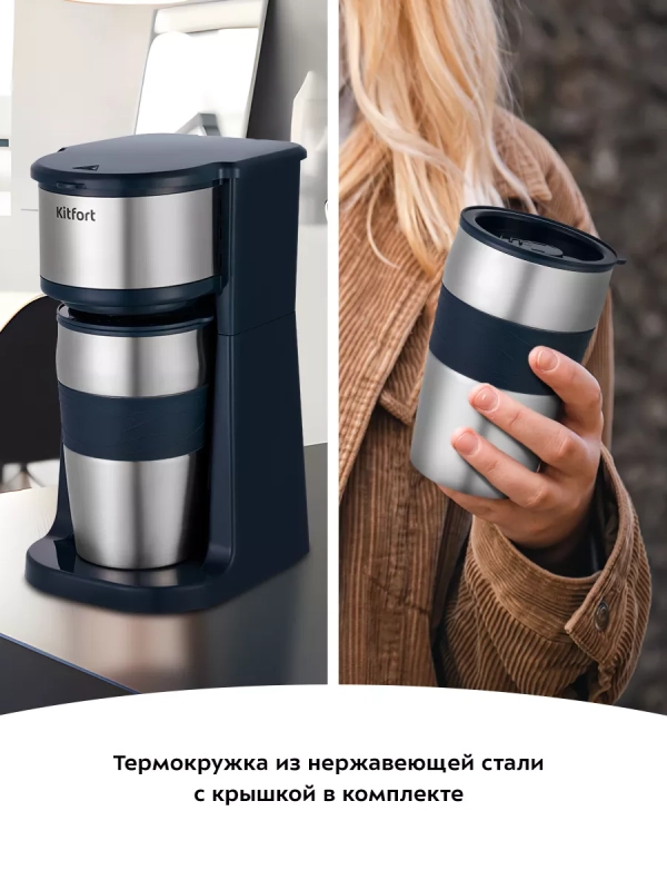 Кофеварка капельная электрическая КТ-7315 - 750 Вт