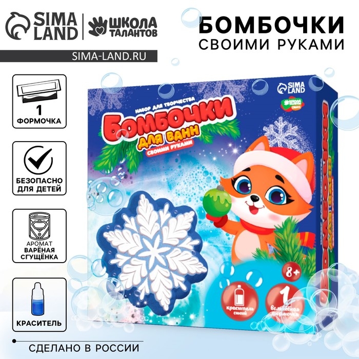 Бомбочки для ванн своими руками на новый год «Волшебная снежинка», новогодний набор для творчества Бомбочки для ванн своими руками на новый год «Волшебная снежинка», новогодний набор для творчества