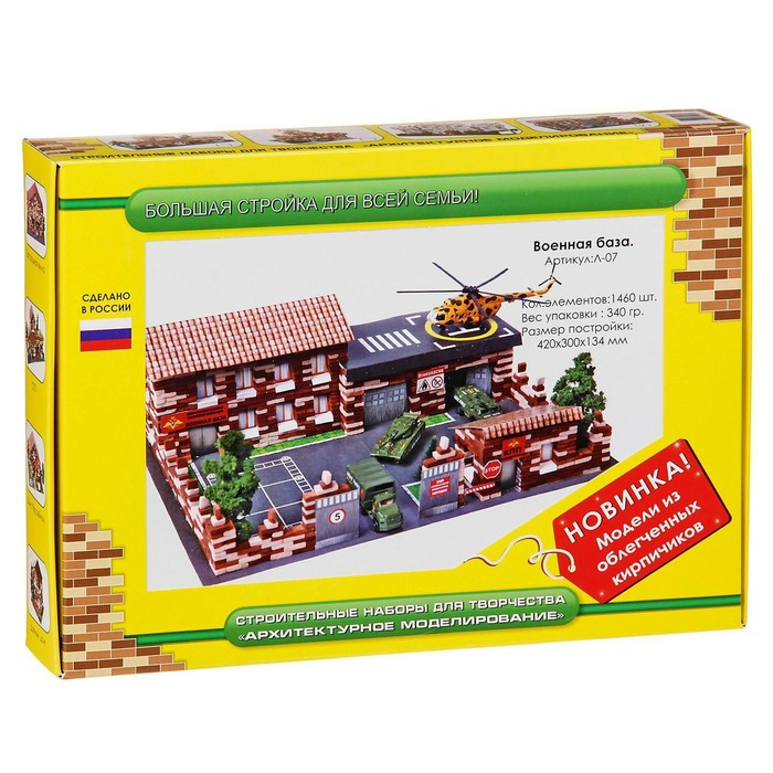 Конструктор из кирпичиков &laquo;Военная база&raquo;, 1460 деталей