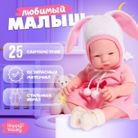 Пупс &laquo;Любимый малыш: зайчик&raquo;