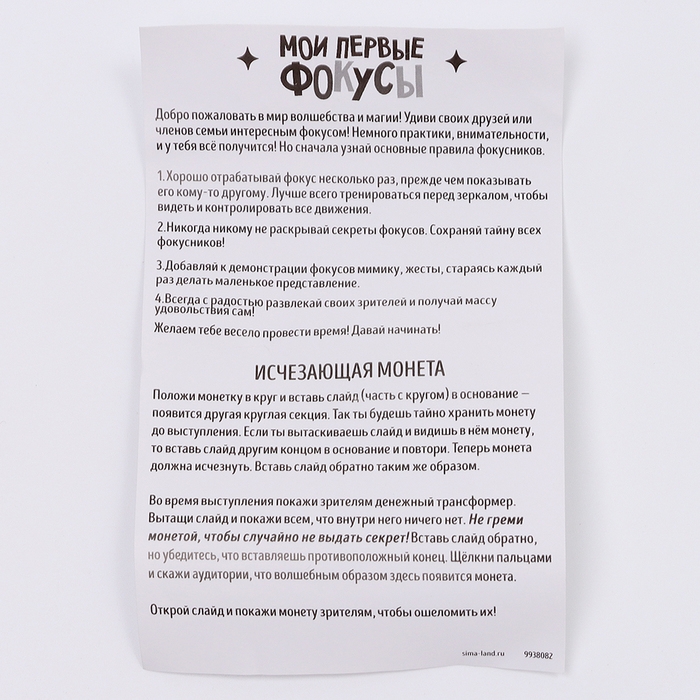 Школа Фокусов Мои первые фокусы "Исчезающая монета"