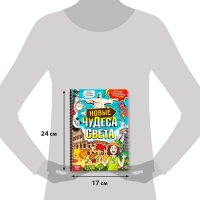 Книга с прозрачными страницами &laquo;Новые чудеса света&raquo;, 30 стр.