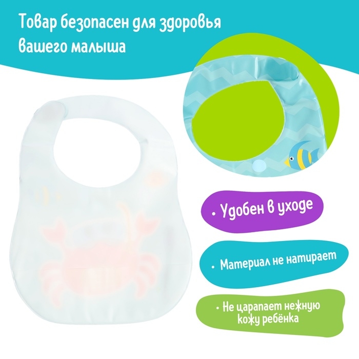 Нагрудник для кормления &laquo;Любимый малыш: Крабик&raquo;, непромокаемый, цвет голубой