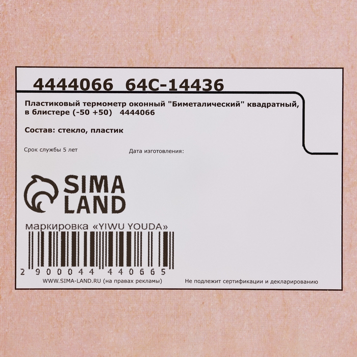 Пластиковый термометр оконный Пластиковый термометр оконный "Биметалический" квадратный, в блистере (-50 +50)