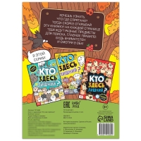 Книга найди и покажи &laquo;Что где спрятано? Весёлые поиски&raquo;, 16 стр.