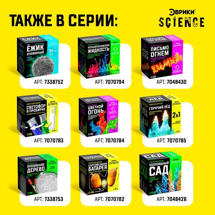 Набор для опытов «Полимерные червячки» Набор для опытов «Полимерные червячки»