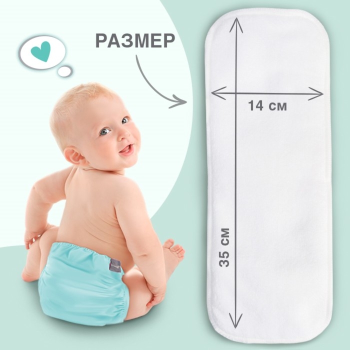 Вкладыш в многоразовый подгузник, 3-х слойный, 35 см, 1 шт., Микрофибра, Крошка Я Вкладыш в многоразовый подгузник, 3-х слойный, 35 см, 1 шт., Микрофибра, Крошка Я