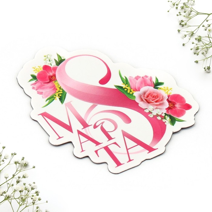 Подарочный набор &laquo;Самой прекрасной&raquo; магнит + брелок, 14,5 х 12 см