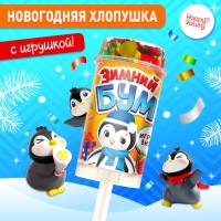 Новый год! Хлопушка на палочке &laquo;Зимний бум&raquo; пингвин