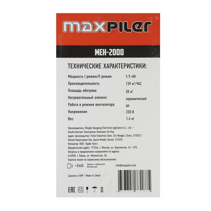 Тепловая пушка MAXPILER MEH-2000, электрическая, 1000/2000 Вт, 139 м3/ч, до 20 м2