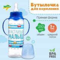 Бутылочка для кормления &laquo;Малыш&raquo;, классическое горло, с ручками, 250 мл, от 0 мес., цвет синий