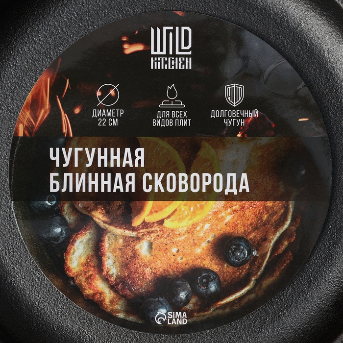 Сковорода блинная чугунная Wild Kitchen, d=22 см, лопатка и губка в комплекте Сковорода блинная чугунная Wild Kitchen, d=22 см, лопатка и губка в комплекте