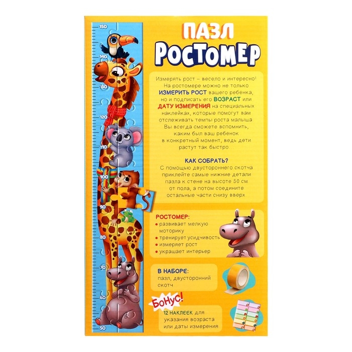 Пазл-ростомер &laquo;Зверята&raquo;, с наклейками