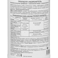 Удобрение жидкое ГРОУХЕЛП для овощей, 250 мл