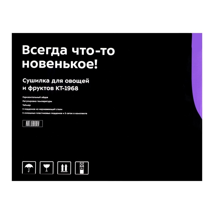 Сушилка для овощей и фруктов Kitfort KT-1968, 412 Вт, 5 ярусов, чёрная