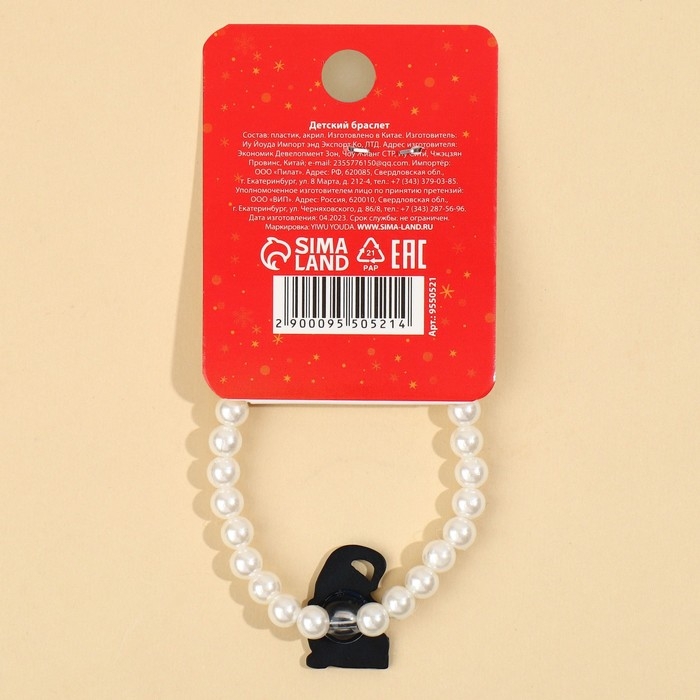 Детский браслет новогодний &laquo;С Новым годом&raquo;, на Новый год, 7 х 5 см