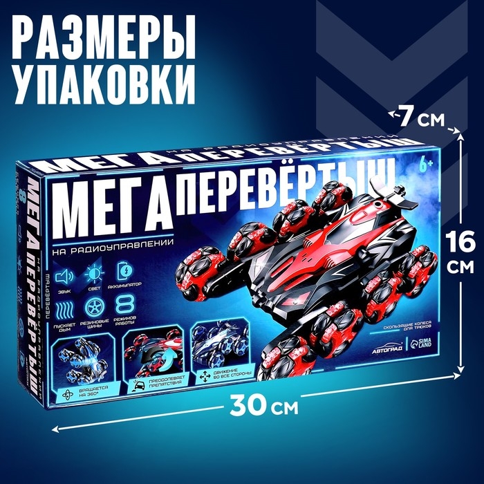 Машина радиоуправляемая &laquo;МЕГА перевертыш&raquo;, световые и звуковые эффекты