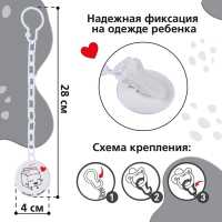 Держатель для соски - пустышки &laquo;Люблю молоко&raquo;, на цепочке, цвет белый
