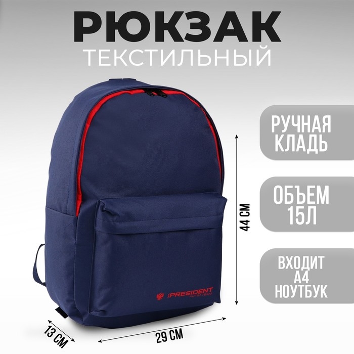 Рюкзак Putin team, 29 x 13 x 44 см, отд на молнии, н/карман, синий Рюкзак Putin team, 29 x 13 x 44 см, отд на молнии, н/карман, синий
