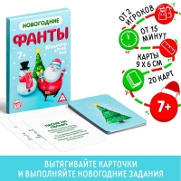 Новогодние фанты &laquo;Новый год: Коммуникативные&raquo;, 20 карт, 7+