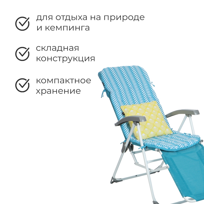 Кресло - шезлонг Nika, с матрасом и подушкой, 82 х 59 х 117 см, цвет бирюзовый Кресло - шезлонг Nika, с матрасом и подушкой, 82 х 59 х 117 см, цвет бирюзовый