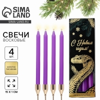 Набор новогодних восковых свечей &laquo;Новый год: Уютной зимы&raquo; 4 шт., сиреневые, 10 х 15 х 3 см