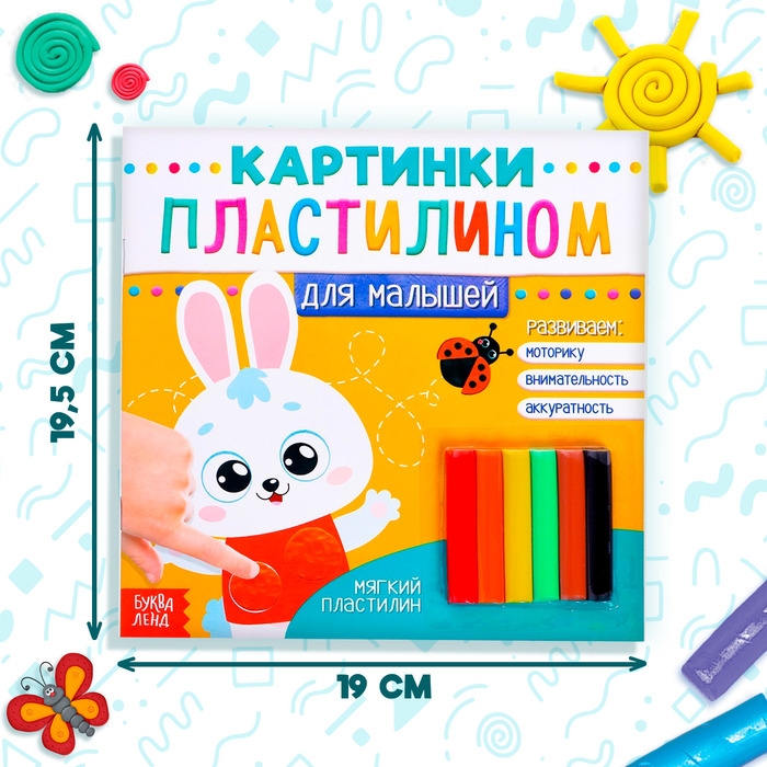 Аппликации пластилином &laquo;Для малышей. Зайчик&raquo;, 12 стр.