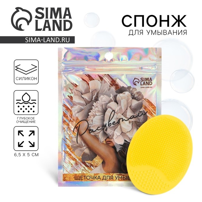 Массажер для лица, спонж для умывания &laquo;Расцветай&raquo;, 6.5 х 5 см