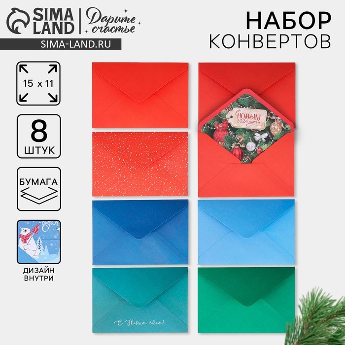 Набор подарочных конвертов &laquo;С Новым годом&raquo;, 16 штук, 11 х 15 см, Новый год