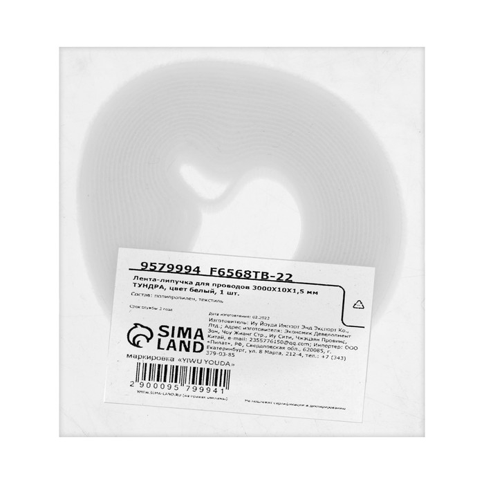 Лента-липучка для проводов 3000Х10Х1,5 мм ТУНДРА, цвет белый, 1 шт. Лента-липучка для проводов 3000Х10Х1,5 мм ТУНДРА, цвет белый, 1 шт.