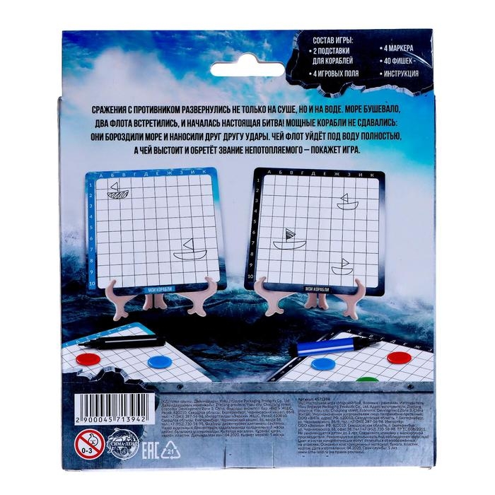 Настольная игра &laquo;Морской бой. Военные сражения&raquo;, 2-4 игрока, 10+
