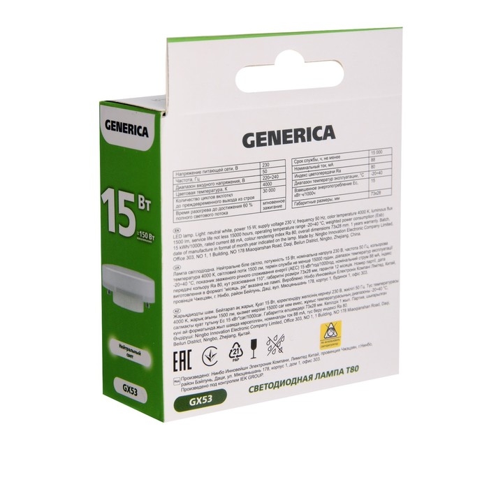 Лампа светодиодная GENERICA T80, 15 Вт, таблетка, 4000 К, GX53, 230 В, LL-T80-15-230-40-GX53-G
