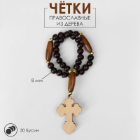 Чётки деревянные &laquo;Православные&raquo; 30 бусин с перемычками, эллипс, цвет тёмно-коричневый