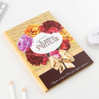 Ежедневник в подарочной коробке &laquo;Золотому учителю&raquo;, формат А5, 80 листов, твердая обложка