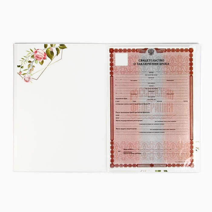 Папка для свидетельства о заключении брака &laquo;Все начинается с любви&raquo;, А5