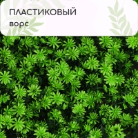 Декоративная панель, 50 ×50 см, «Высокий мох», Greengo Декоративная панель, 50 ×50 см, «Высокий мох», Greengo
