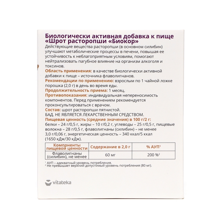 Шрот расторопши Шрот расторопши "Биокор" для печени, 200 г