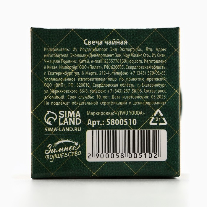 Новогодняя свеча чайная &laquo;Новый год: Праздничная&raquo;, d = 4 см, МИКС