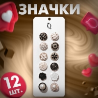 Набор значков (12 шт.) &laquo;Пуговицы&raquo; романтика, форма МИКС, цвет чёрно-белый в золоте