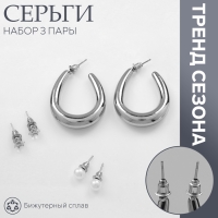 Серьги набор 3 пары &laquo;Нежность&raquo;, цвет белый в серебре