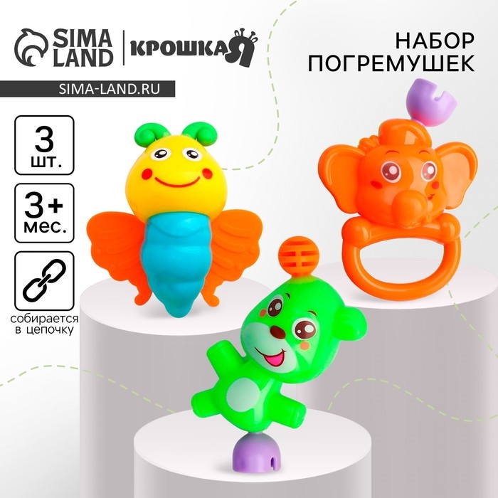 Набор погремушек &laquo;Собери меня&raquo;, 3 шт, Крошка Я