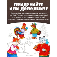 Сказки на магнитах &laquo;Петушок-Золотой Гребешок&raquo;