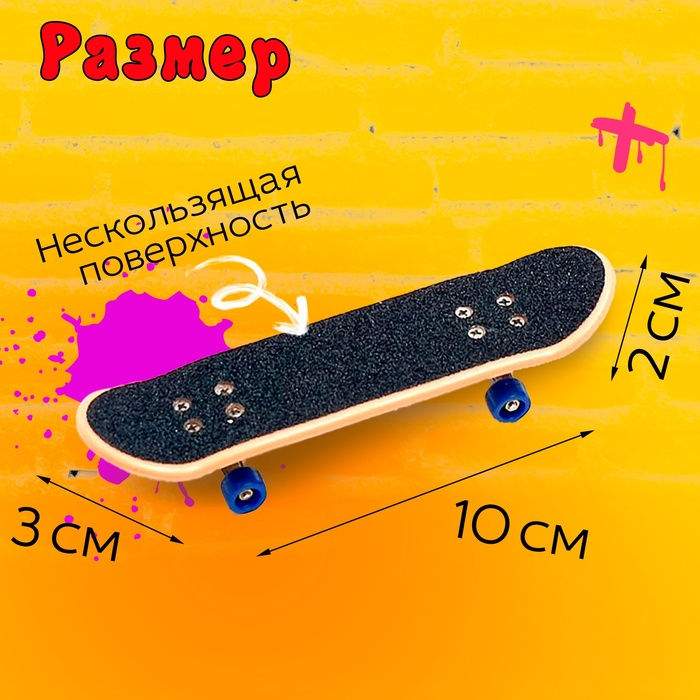 Пальчиковый скейтборд с рампой &laquo;Скейт-парк&raquo;, МИКС
