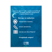 Подарочный набор новогодний, письмо от Деда Мороза, блокнот-раскраска, грамота &laquo;Новогодняя сказка&raquo;